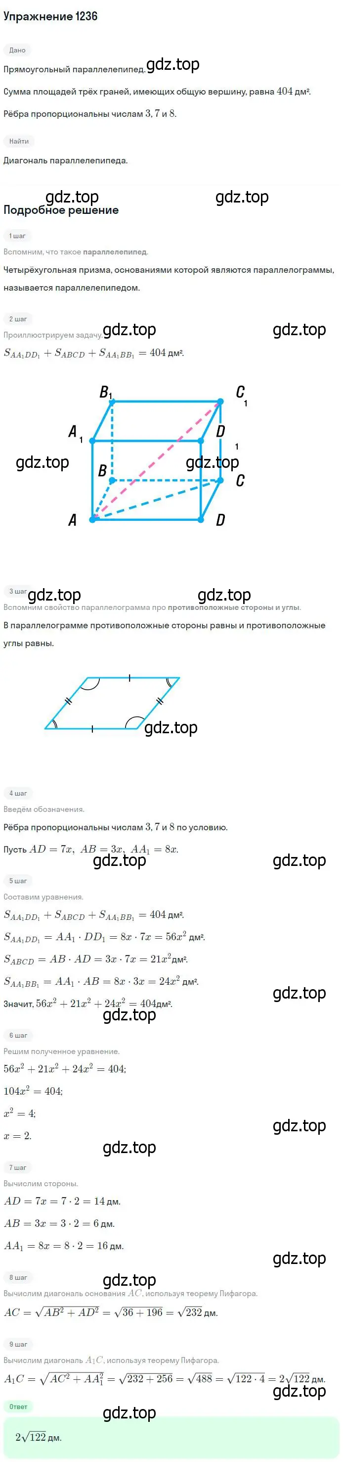 Решение номер 1236 (страница 328) гдз по геометрии 7-9 класс Атанасян, Бутузов, учебник