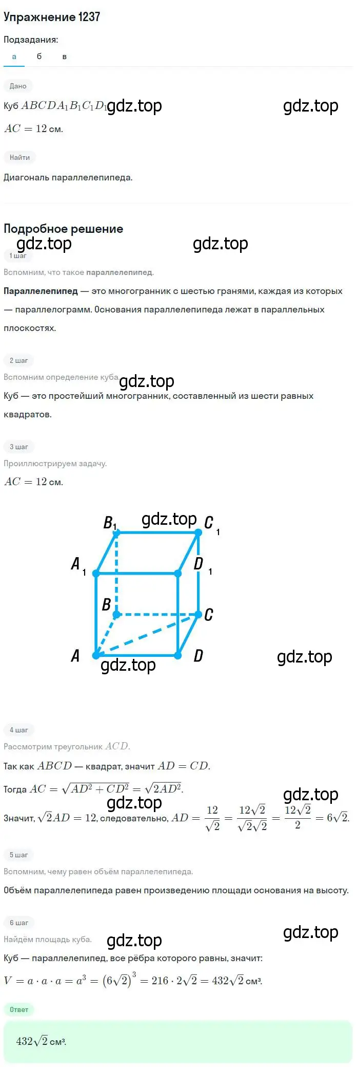 Решение номер 1237 (страница 328) гдз по геометрии 7-9 класс Атанасян, Бутузов, учебник