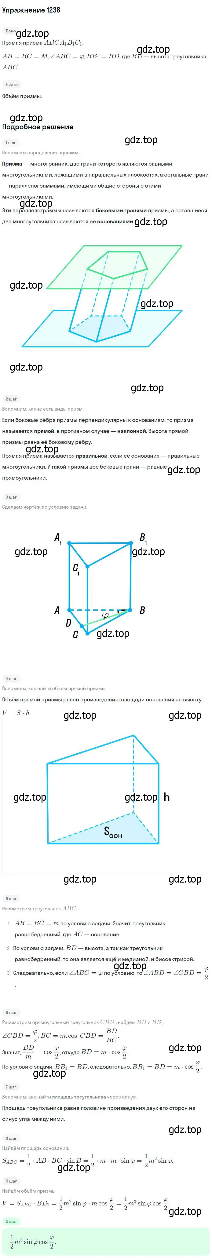 Решение номер 1238 (страница 328) гдз по геометрии 7-9 класс Атанасян, Бутузов, учебник
