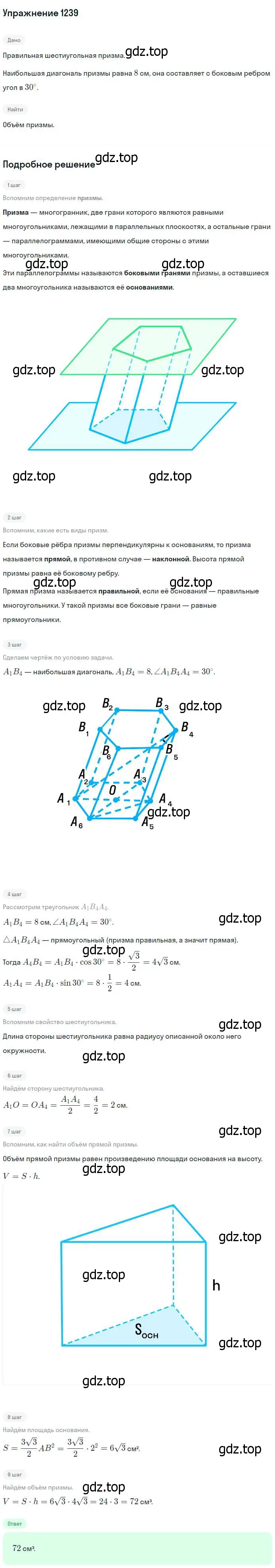 Решение номер 1239 (страница 328) гдз по геометрии 7-9 класс Атанасян, Бутузов, учебник