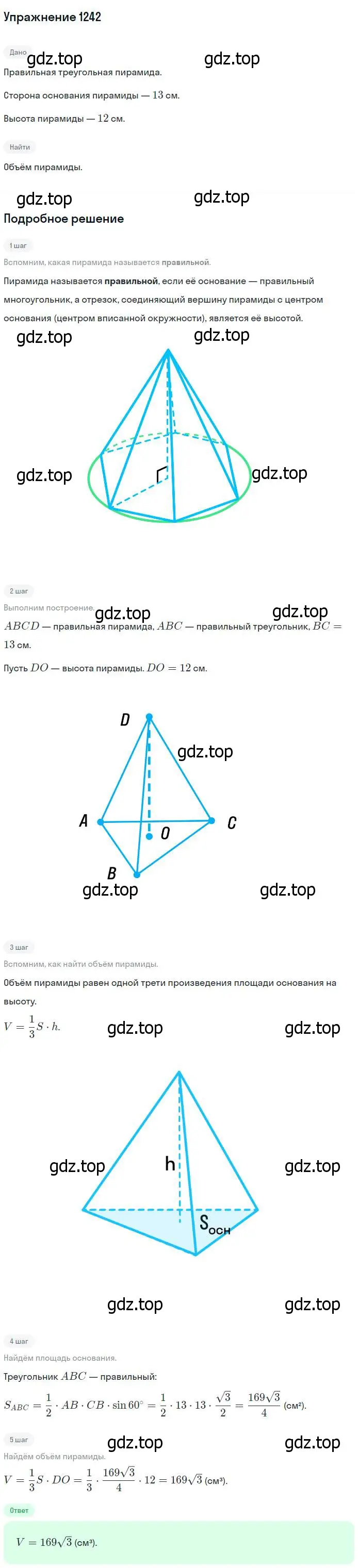 Решение номер 1242 (страница 329) гдз по геометрии 7-9 класс Атанасян, Бутузов, учебник