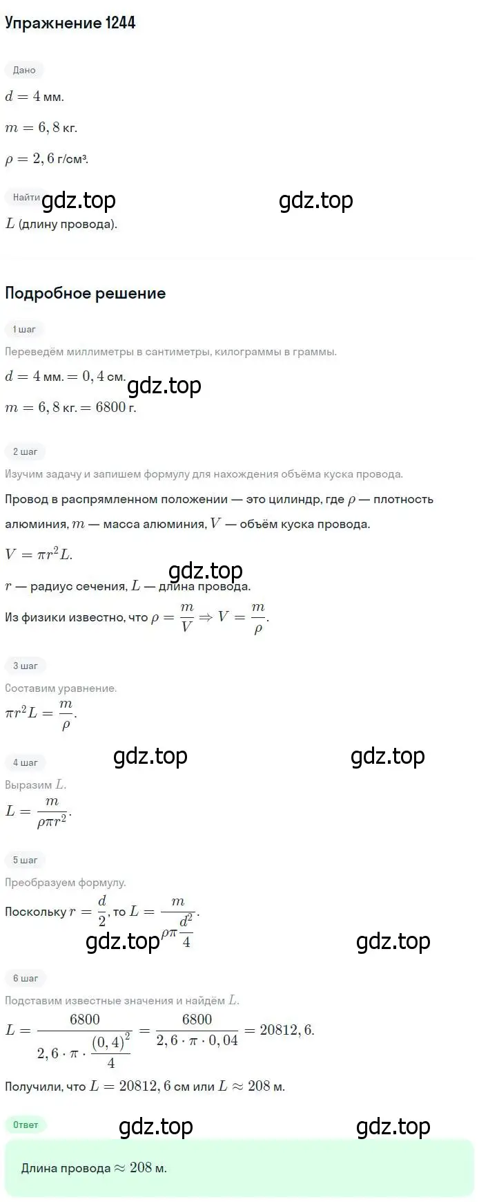 Решение номер 1244 (страница 329) гдз по геометрии 7-9 класс Атанасян, Бутузов, учебник
