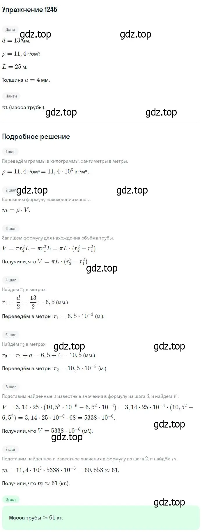 Решение номер 1245 (страница 329) гдз по геометрии 7-9 класс Атанасян, Бутузов, учебник