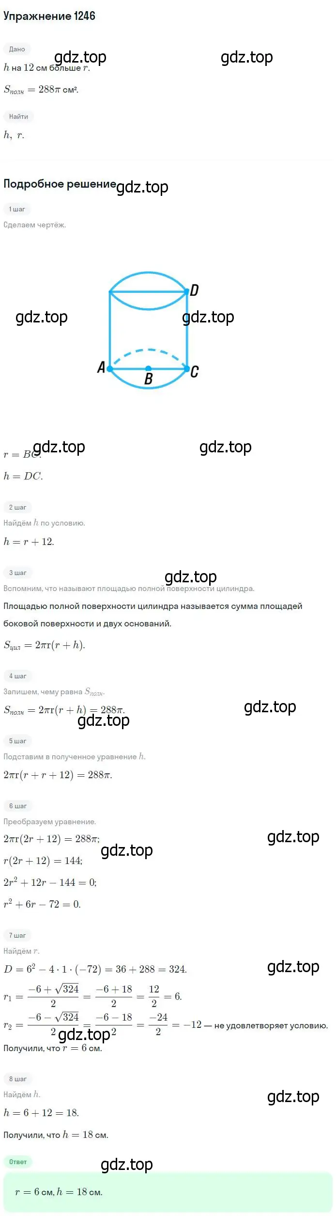 Решение номер 1246 (страница 329) гдз по геометрии 7-9 класс Атанасян, Бутузов, учебник