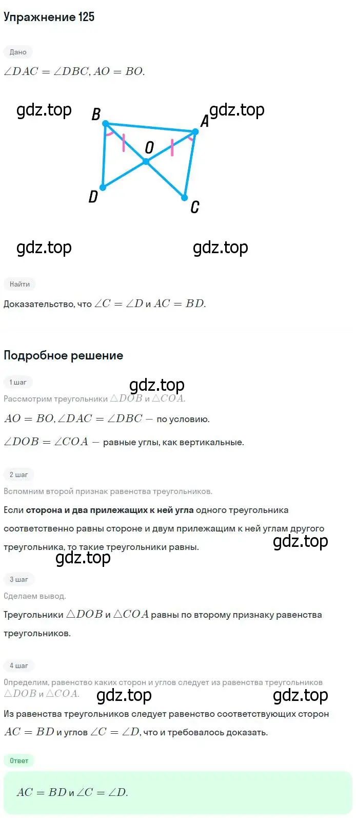 Решение номер 125 (страница 40) гдз по геометрии 7-9 класс Атанасян, Бутузов, учебник