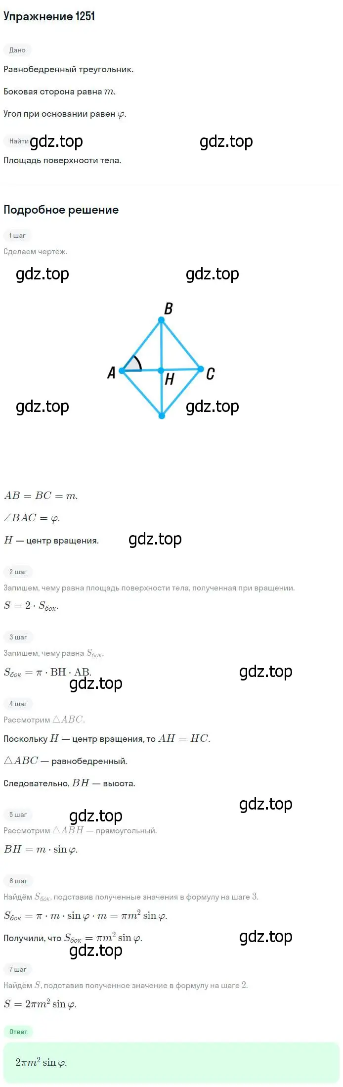 Решение номер 1251 (страница 329) гдз по геометрии 7-9 класс Атанасян, Бутузов, учебник