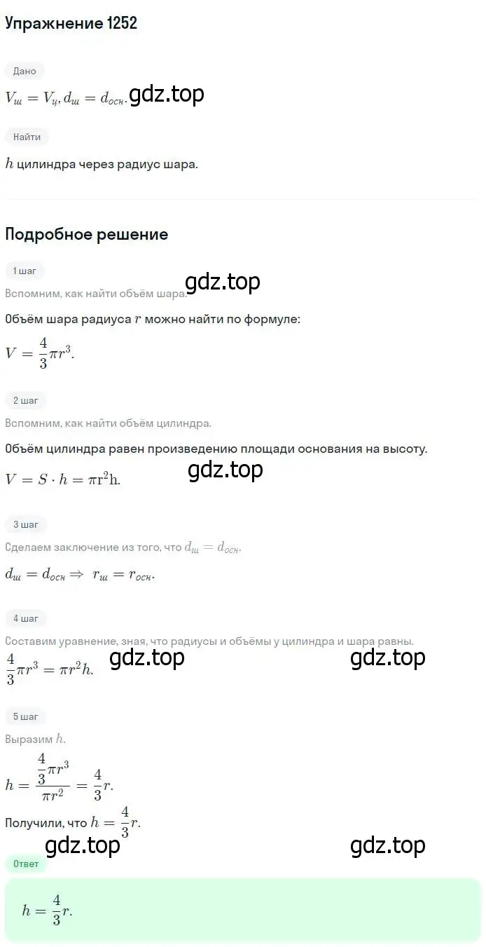 Решение номер 1252 (страница 329) гдз по геометрии 7-9 класс Атанасян, Бутузов, учебник