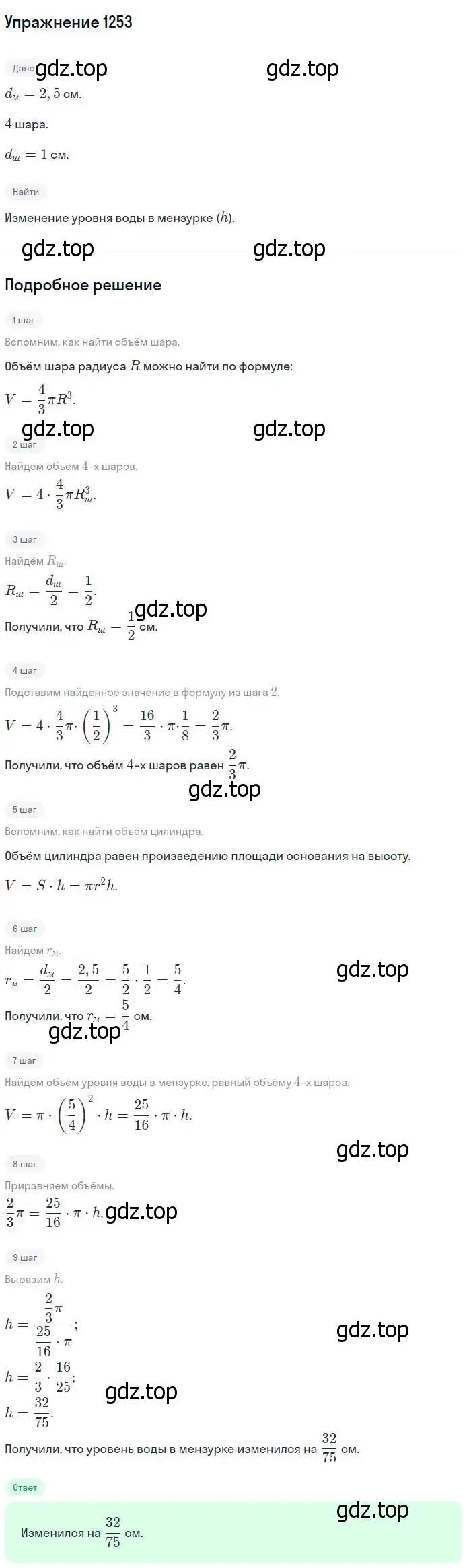 Решение номер 1253 (страница 329) гдз по геометрии 7-9 класс Атанасян, Бутузов, учебник