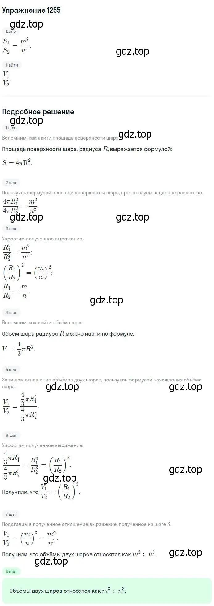 Решение номер 1255 (страница 329) гдз по геометрии 7-9 класс Атанасян, Бутузов, учебник