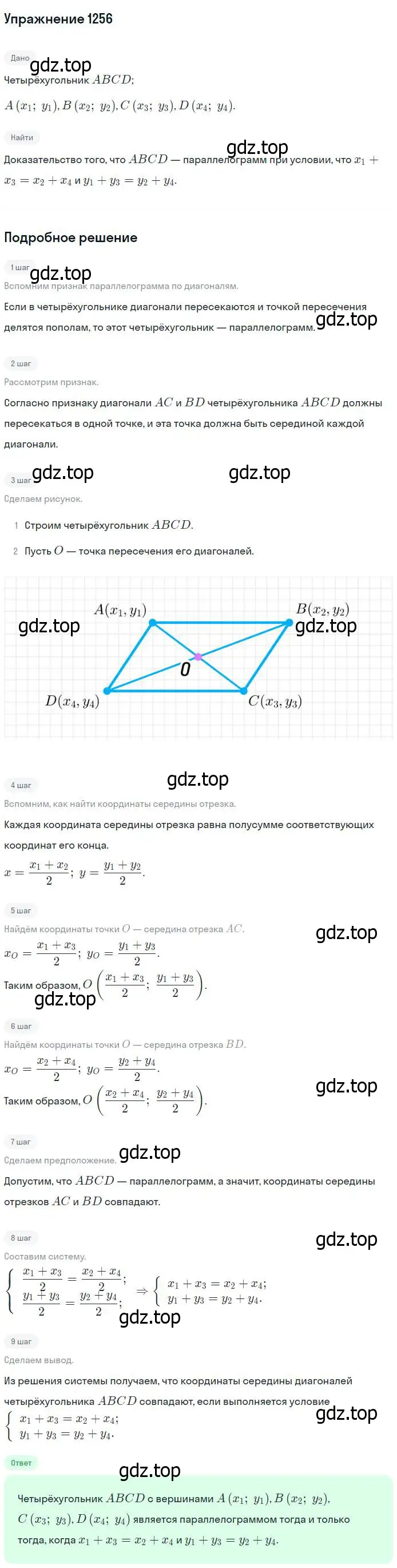 Решение номер 1256 (страница 330) гдз по геометрии 7-9 класс Атанасян, Бутузов, учебник