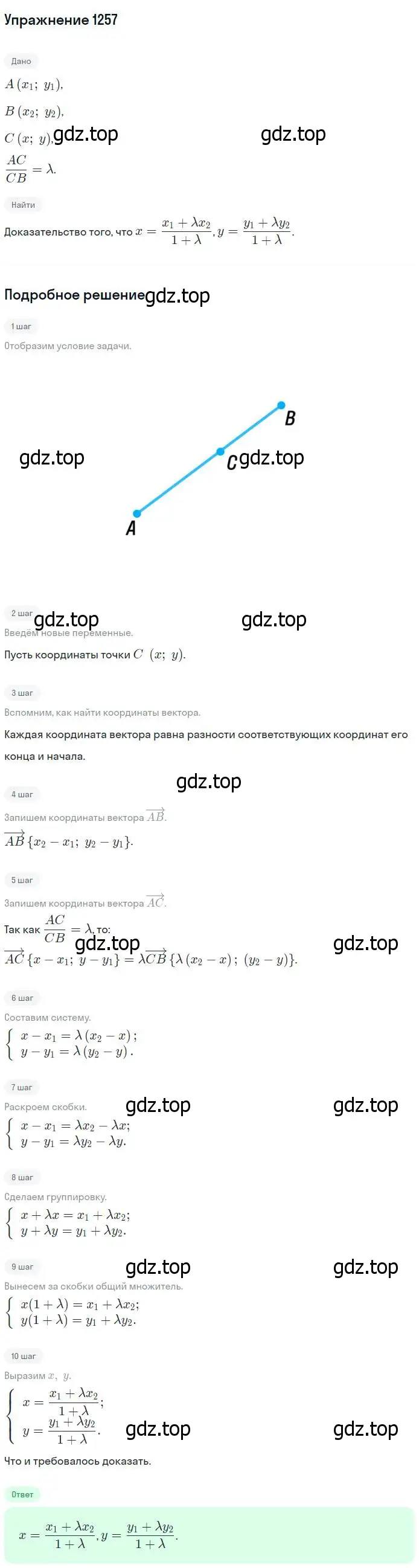 Решение номер 1257 (страница 330) гдз по геометрии 7-9 класс Атанасян, Бутузов, учебник