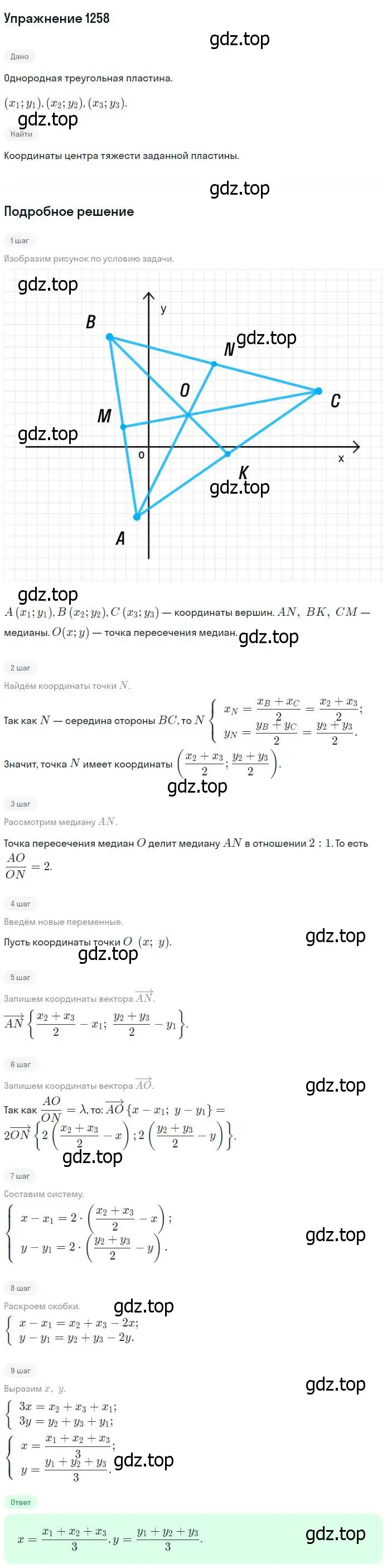 Решение номер 1258 (страница 330) гдз по геометрии 7-9 класс Атанасян, Бутузов, учебник