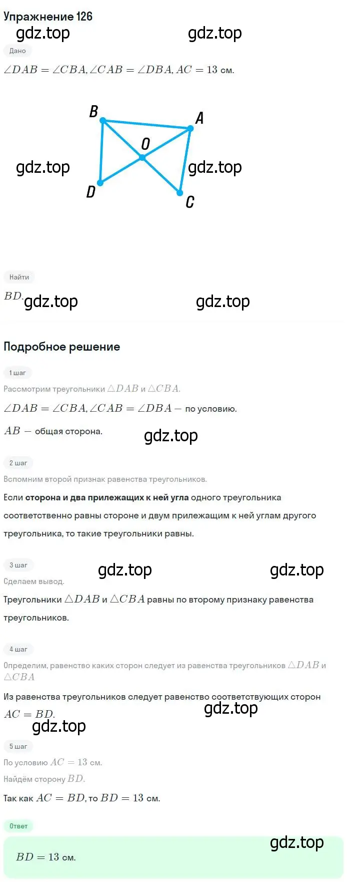 Решение номер 126 (страница 40) гдз по геометрии 7-9 класс Атанасян, Бутузов, учебник