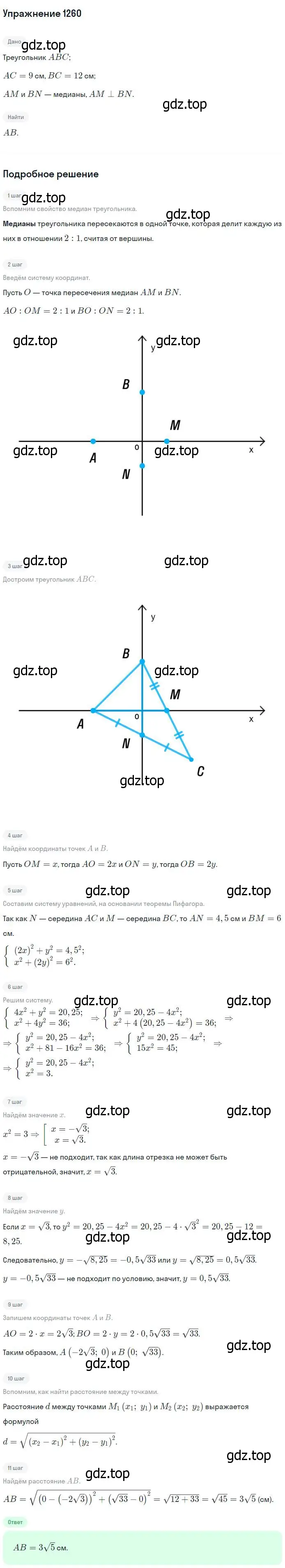 Решение номер 1260 (страница 330) гдз по геометрии 7-9 класс Атанасян, Бутузов, учебник