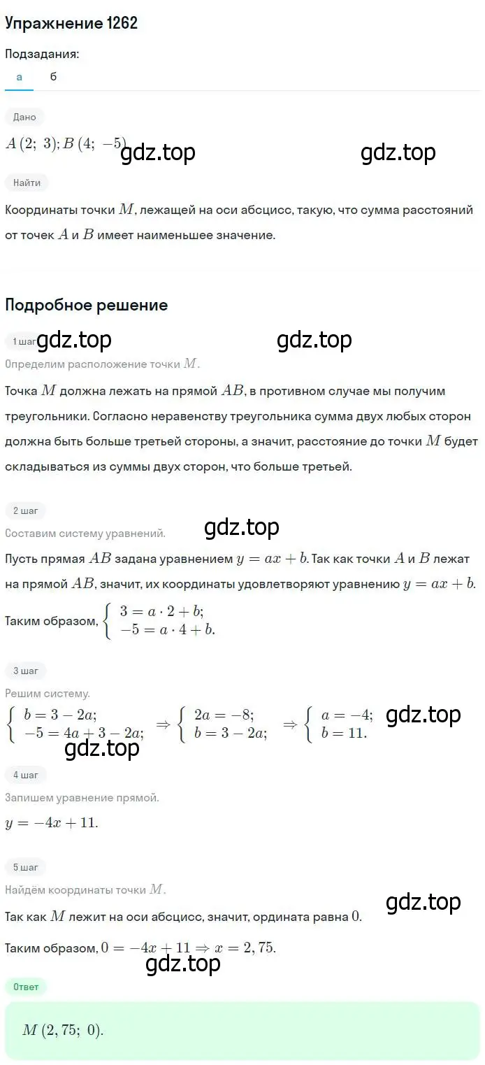 Решение номер 1262 (страница 330) гдз по геометрии 7-9 класс Атанасян, Бутузов, учебник