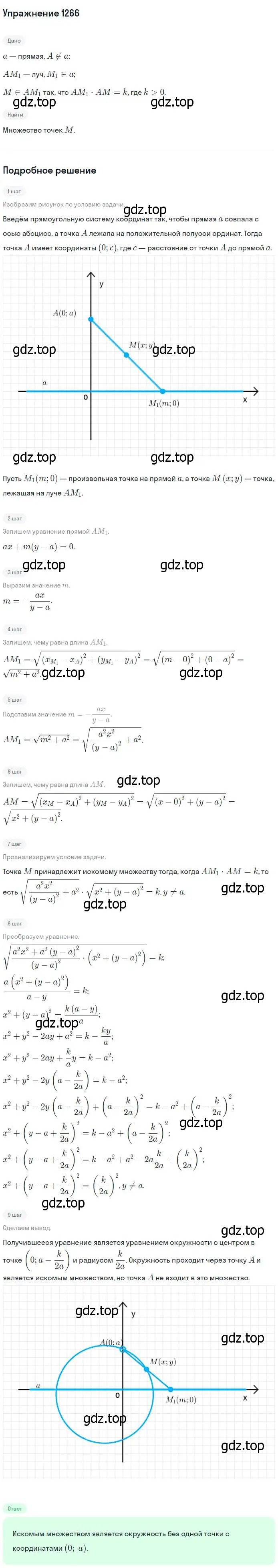 Решение номер 1266 (страница 330) гдз по геометрии 7-9 класс Атанасян, Бутузов, учебник