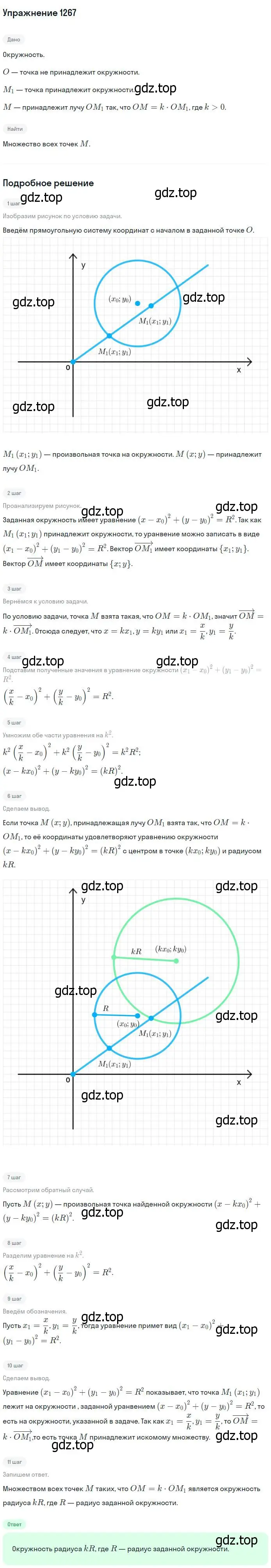 Решение номер 1267 (страница 331) гдз по геометрии 7-9 класс Атанасян, Бутузов, учебник