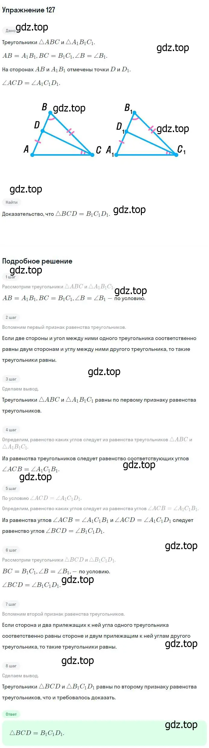 Решение номер 127 (страница 40) гдз по геометрии 7-9 класс Атанасян, Бутузов, учебник