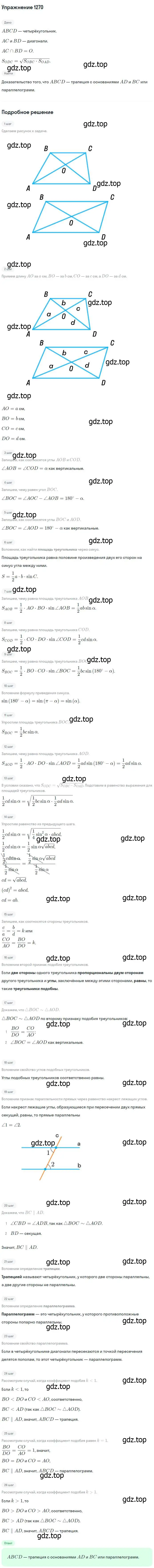 Решение номер 1270 (страница 331) гдз по геометрии 7-9 класс Атанасян, Бутузов, учебник