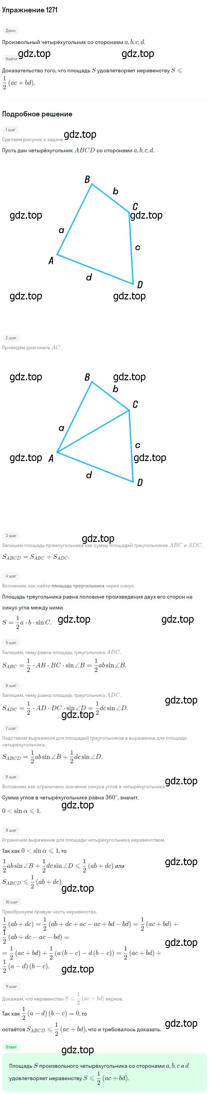 Решение номер 1271 (страница 331) гдз по геометрии 7-9 класс Атанасян, Бутузов, учебник
