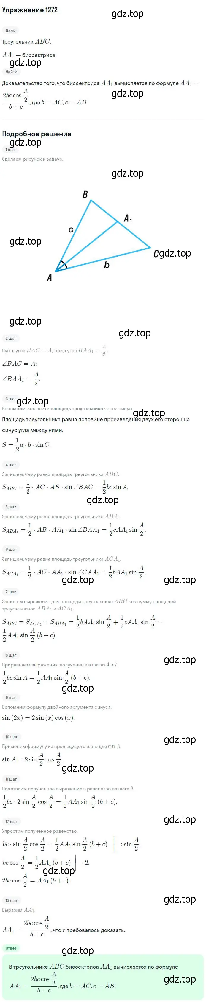 Решение номер 1272 (страница 331) гдз по геометрии 7-9 класс Атанасян, Бутузов, учебник