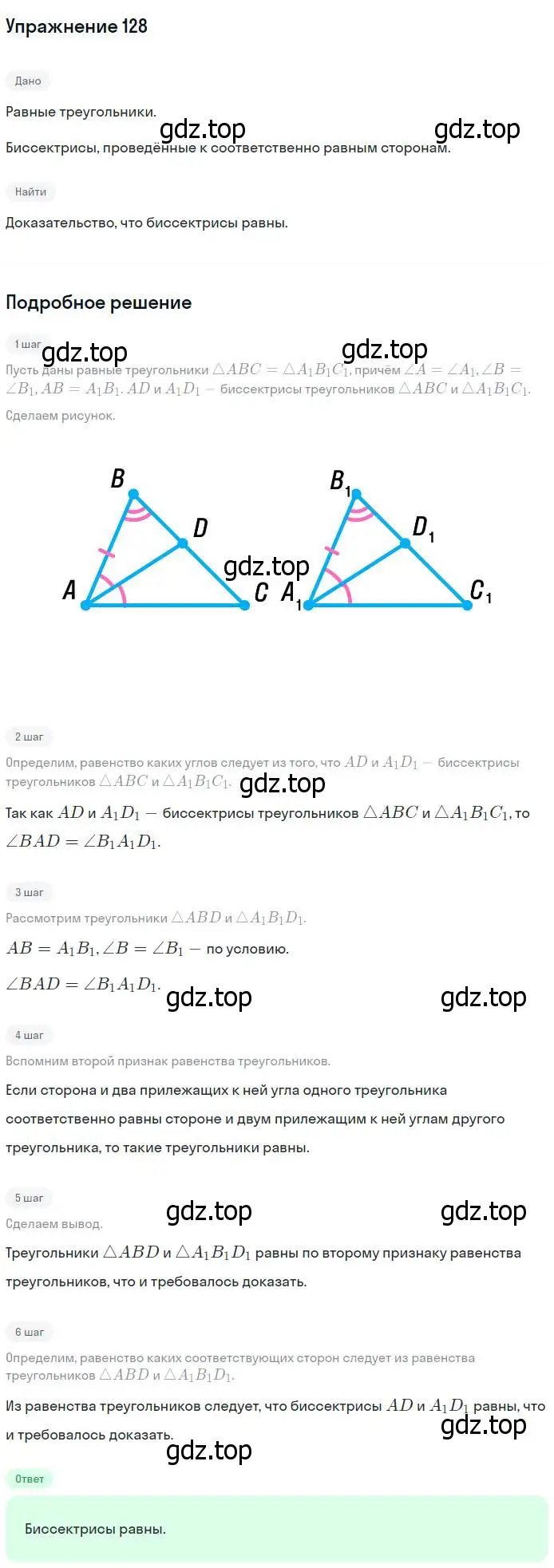Решение номер 128 (страница 40) гдз по геометрии 7-9 класс Атанасян, Бутузов, учебник