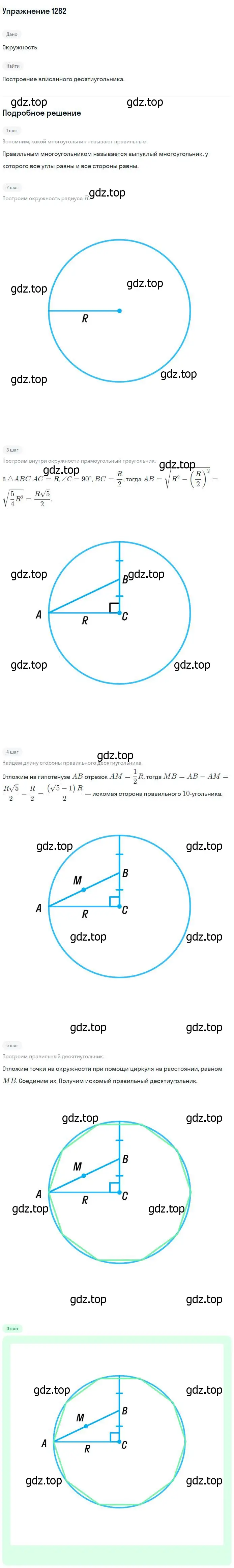 Решение номер 1282 (страница 332) гдз по геометрии 7-9 класс Атанасян, Бутузов, учебник