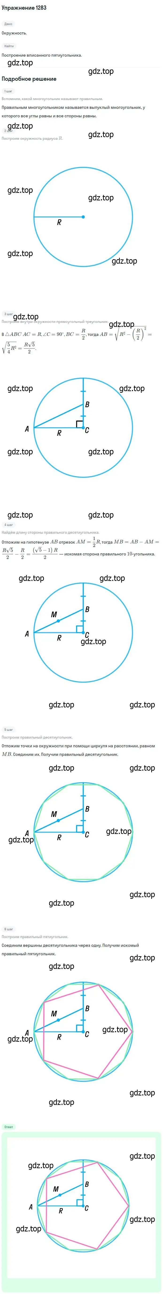 Решение номер 1283 (страница 332) гдз по геометрии 7-9 класс Атанасян, Бутузов, учебник