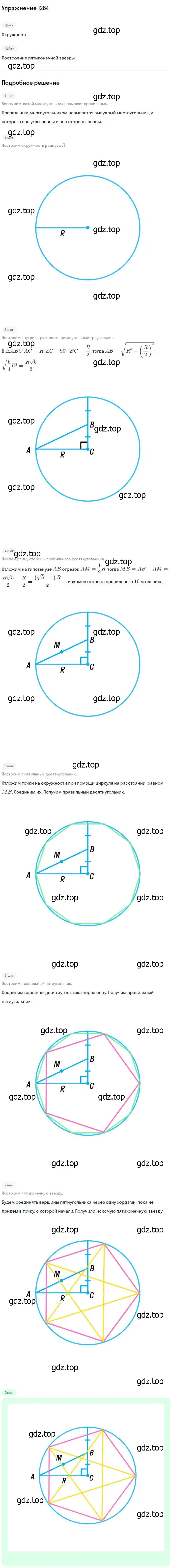 Решение номер 1284 (страница 332) гдз по геометрии 7-9 класс Атанасян, Бутузов, учебник