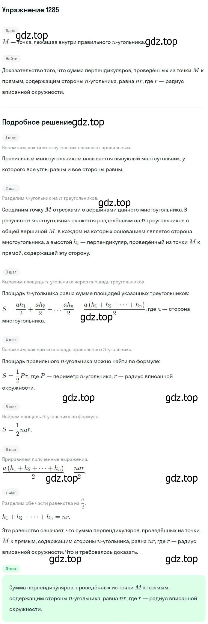 Решение номер 1285 (страница 332) гдз по геометрии 7-9 класс Атанасян, Бутузов, учебник