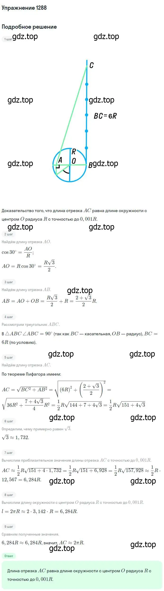 Решение номер 1288 (страница 333) гдз по геометрии 7-9 класс Атанасян, Бутузов, учебник