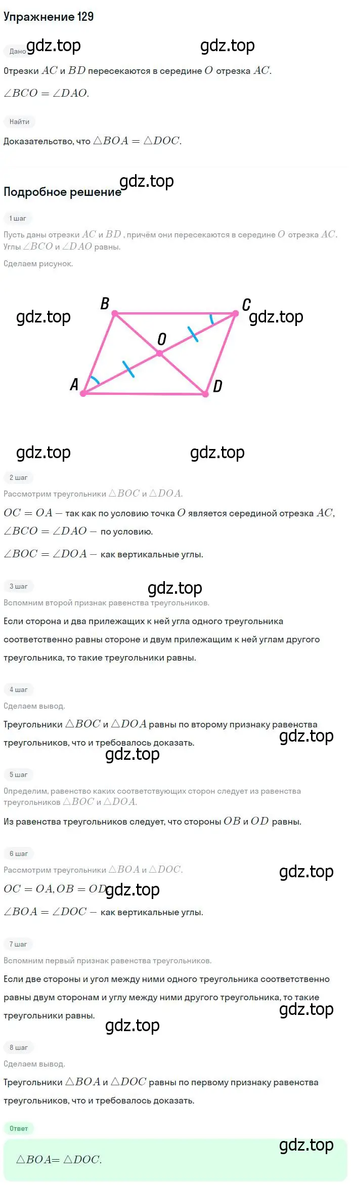 Решение номер 129 (страница 41) гдз по геометрии 7-9 класс Атанасян, Бутузов, учебник
