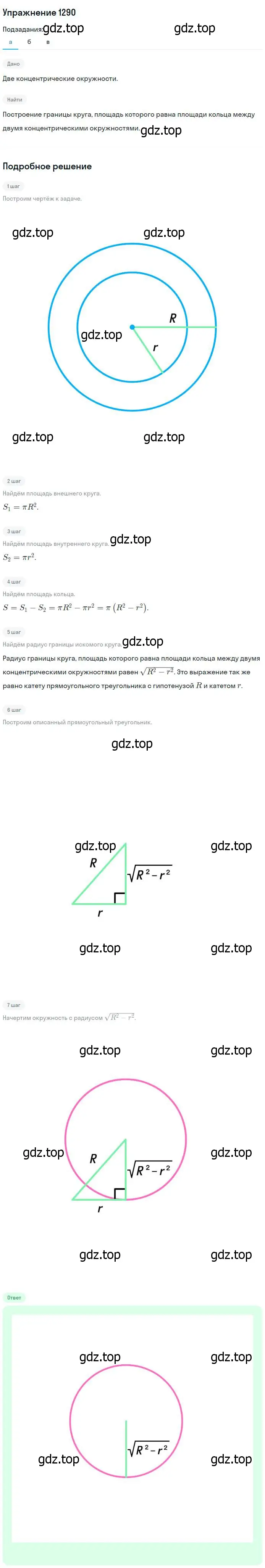 Решение номер 1290 (страница 333) гдз по геометрии 7-9 класс Атанасян, Бутузов, учебник