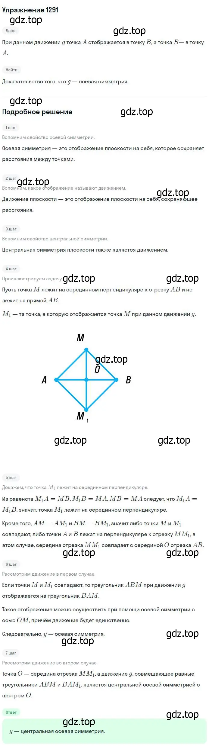 Решение номер 1291 (страница 333) гдз по геометрии 7-9 класс Атанасян, Бутузов, учебник