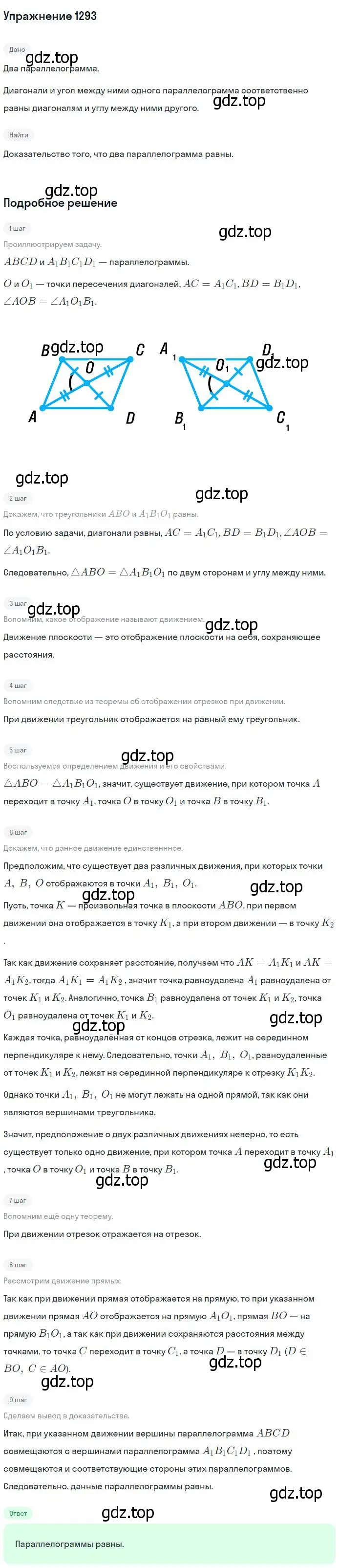 Решение номер 1293 (страница 333) гдз по геометрии 7-9 класс Атанасян, Бутузов, учебник