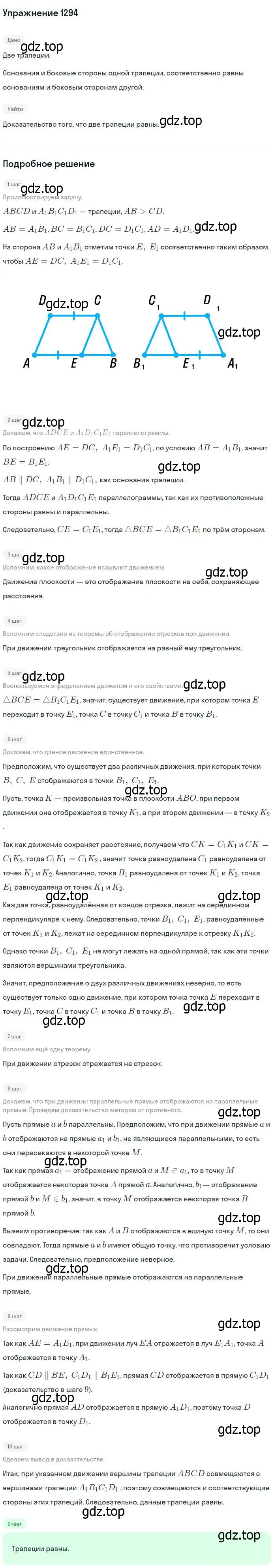 Решение номер 1294 (страница 333) гдз по геометрии 7-9 класс Атанасян, Бутузов, учебник