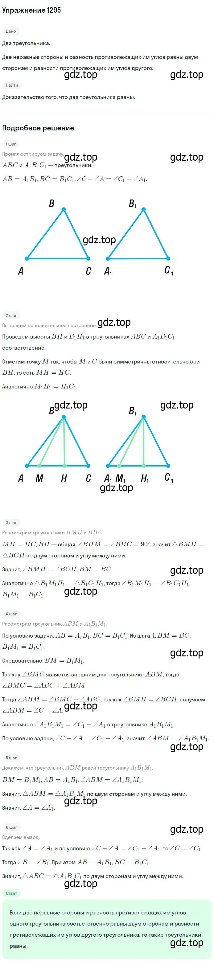 Решение номер 1295 (страница 333) гдз по геометрии 7-9 класс Атанасян, Бутузов, учебник