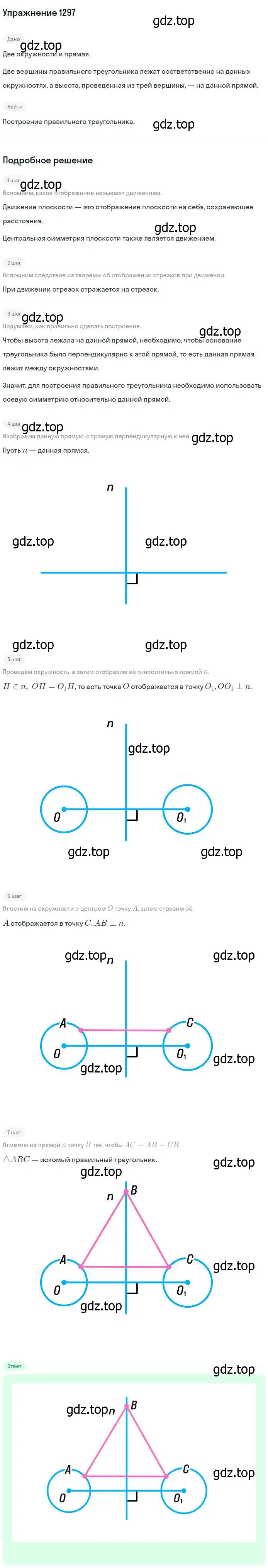 Решение номер 1297 (страница 334) гдз по геометрии 7-9 класс Атанасян, Бутузов, учебник