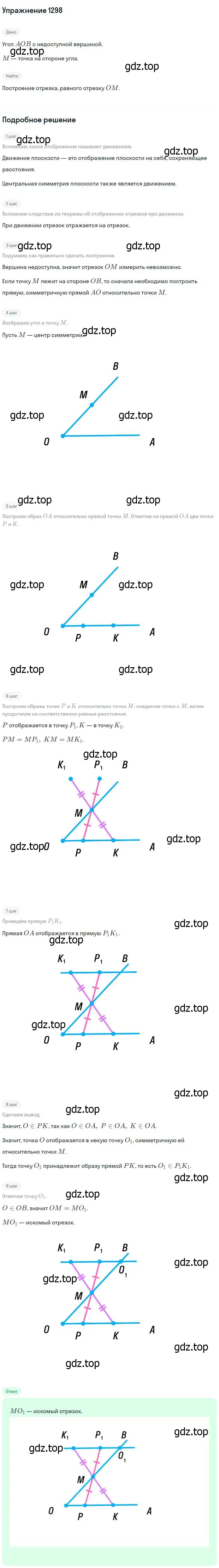 Решение номер 1298 (страница 334) гдз по геометрии 7-9 класс Атанасян, Бутузов, учебник