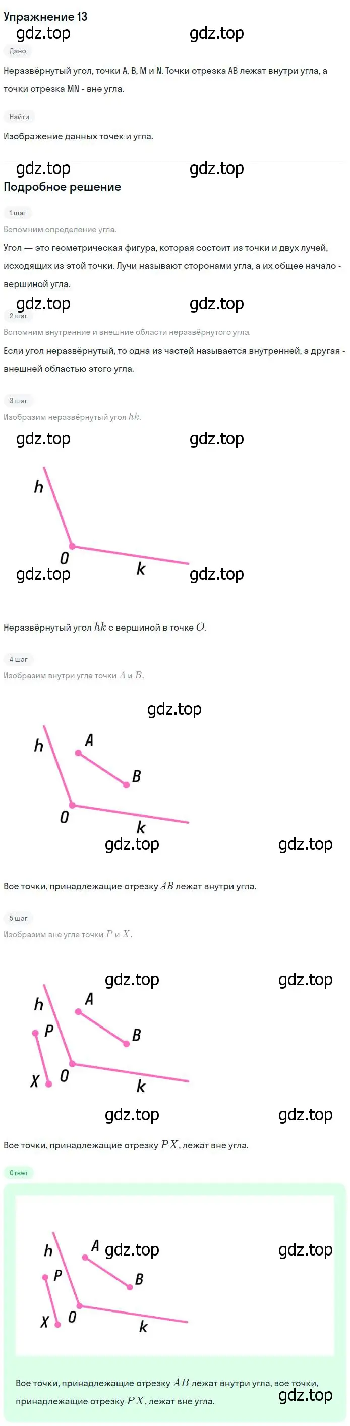 Решение номер 13 (страница 10) гдз по геометрии 7-9 класс Атанасян, Бутузов, учебник