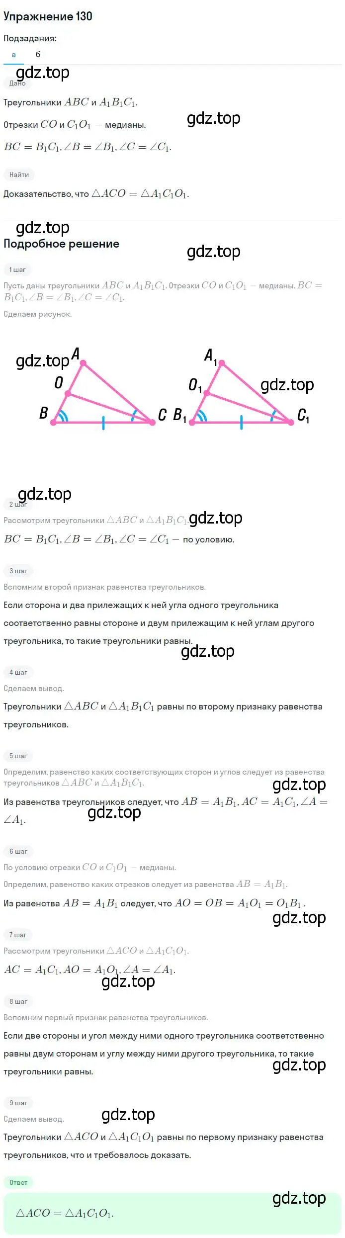 Решение номер 130 (страница 41) гдз по геометрии 7-9 класс Атанасян, Бутузов, учебник