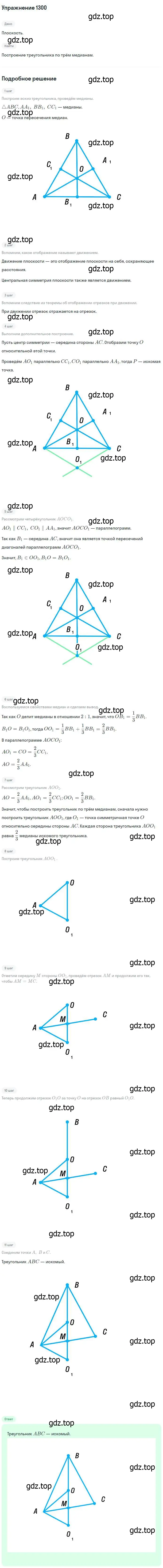 Решение номер 1300 (страница 334) гдз по геометрии 7-9 класс Атанасян, Бутузов, учебник