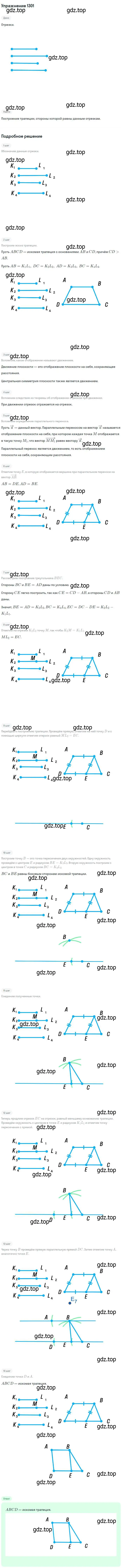Решение номер 1301 (страница 334) гдз по геометрии 7-9 класс Атанасян, Бутузов, учебник