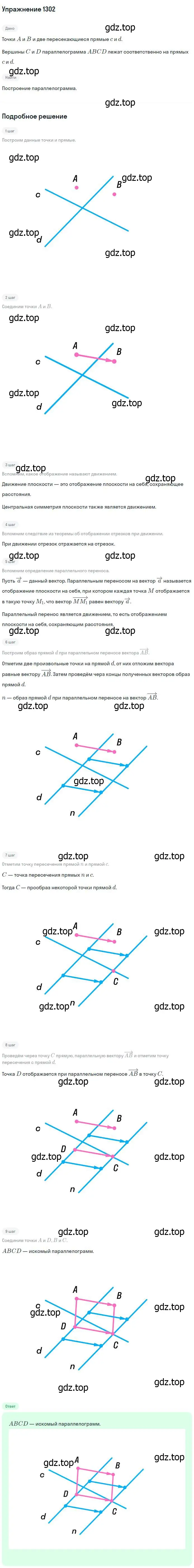 Решение номер 1302 (страница 334) гдз по геометрии 7-9 класс Атанасян, Бутузов, учебник