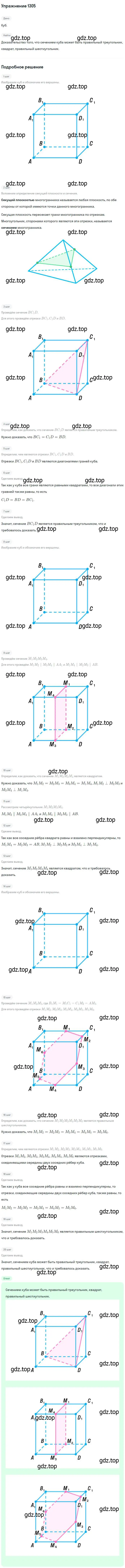 Решение номер 1305 (страница 334) гдз по геометрии 7-9 класс Атанасян, Бутузов, учебник