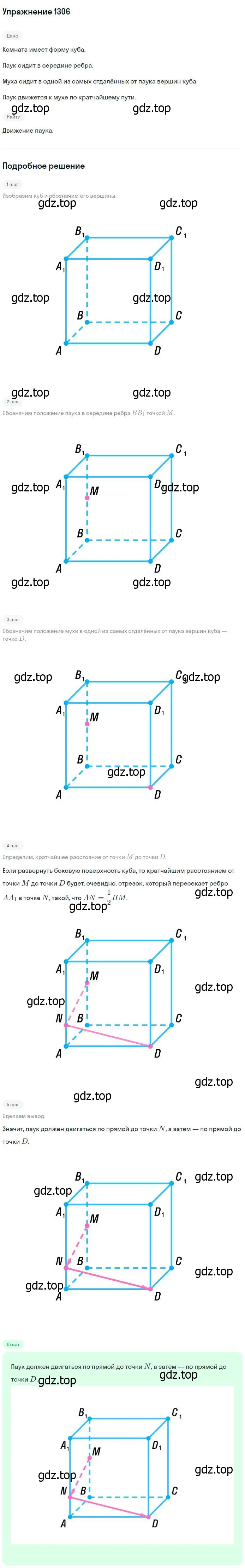 Решение номер 1306 (страница 334) гдз по геометрии 7-9 класс Атанасян, Бутузов, учебник