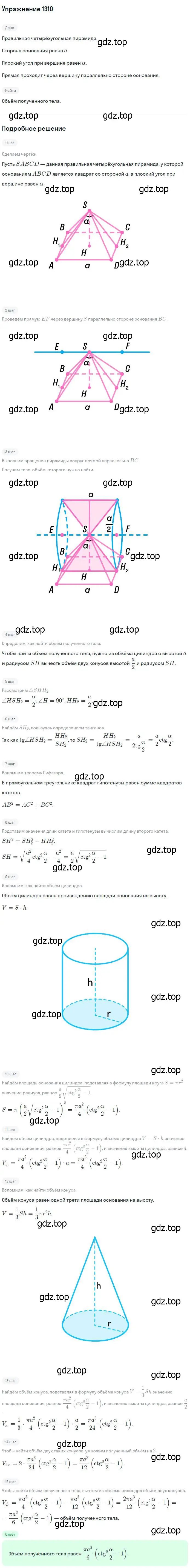 Решение номер 1310 (страница 334) гдз по геометрии 7-9 класс Атанасян, Бутузов, учебник