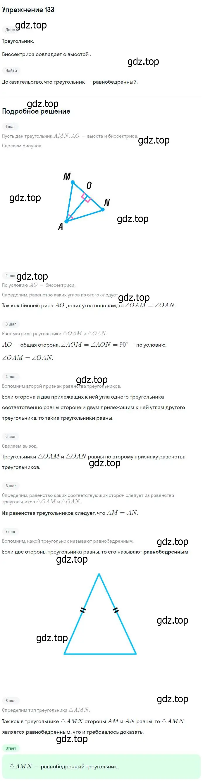 Решение номер 133 (страница 41) гдз по геометрии 7-9 класс Атанасян, Бутузов, учебник