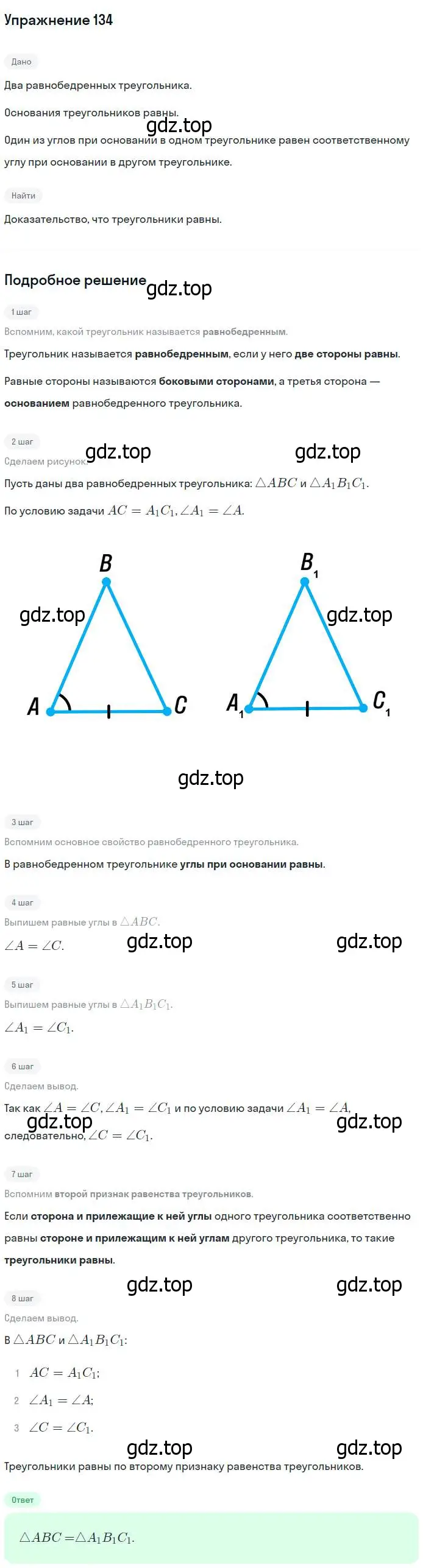 Решение номер 134 (страница 41) гдз по геометрии 7-9 класс Атанасян, Бутузов, учебник