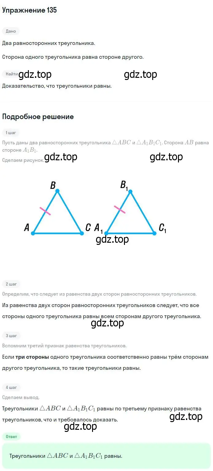 Решение номер 135 (страница 41) гдз по геометрии 7-9 класс Атанасян, Бутузов, учебник